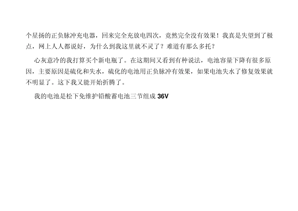 电动车铅酸电池加液修复_第2页
