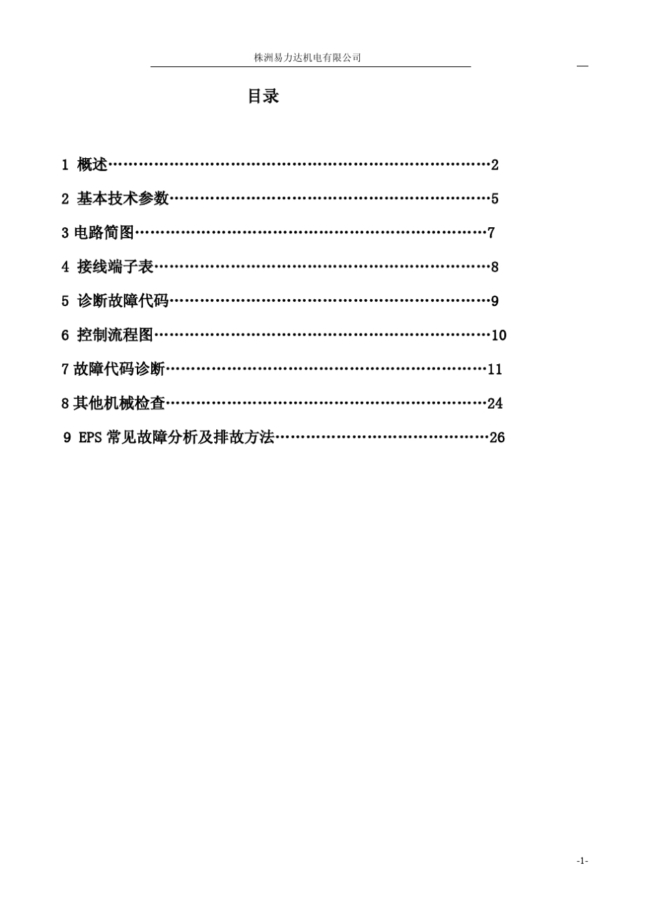 电动转向助力EPS使用说明书_第2页