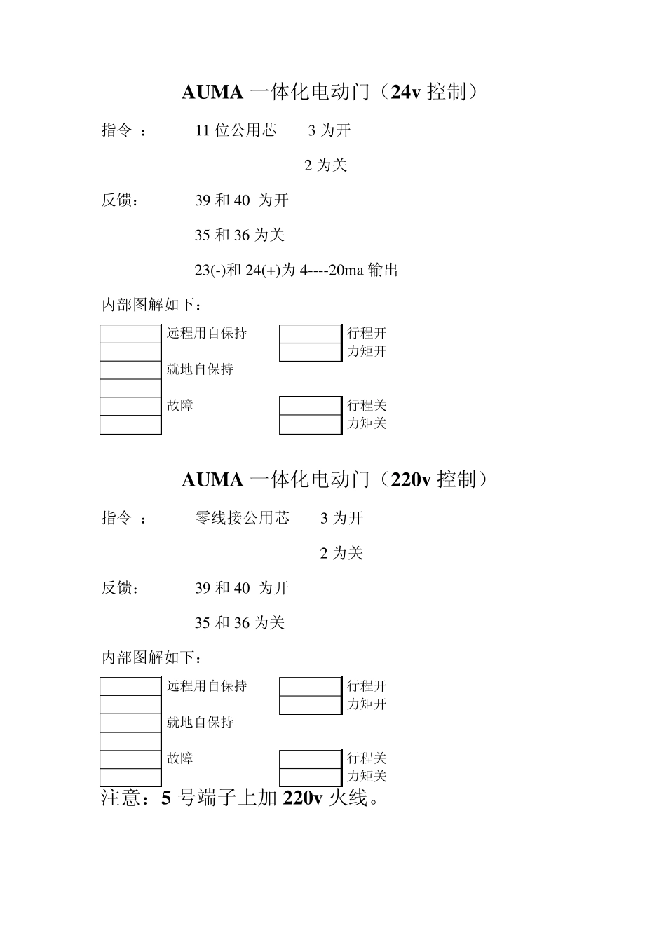 电动门接线图_第3页
