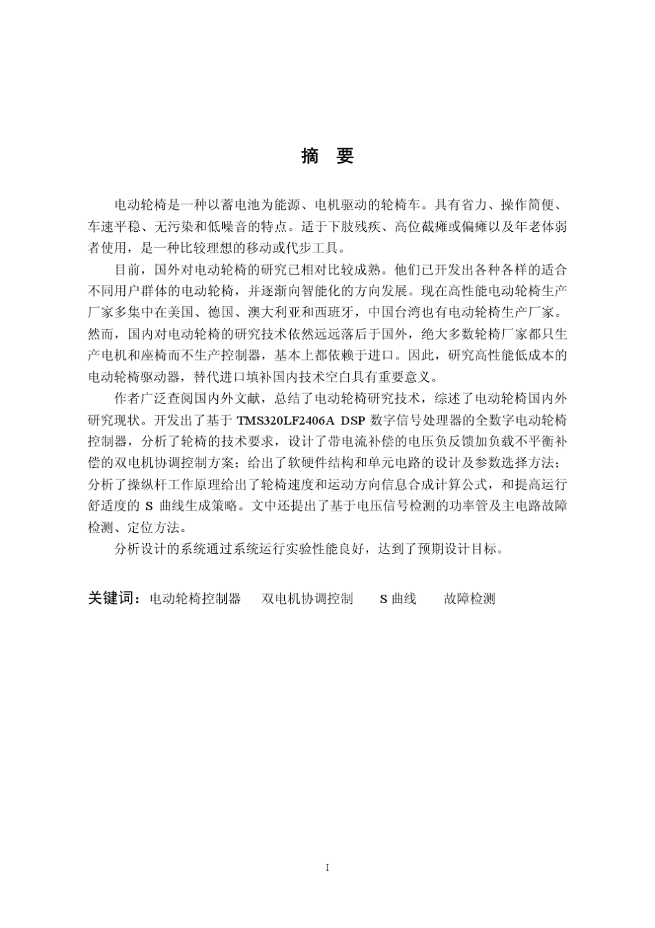 电动轮椅运动控制系统设计_第2页