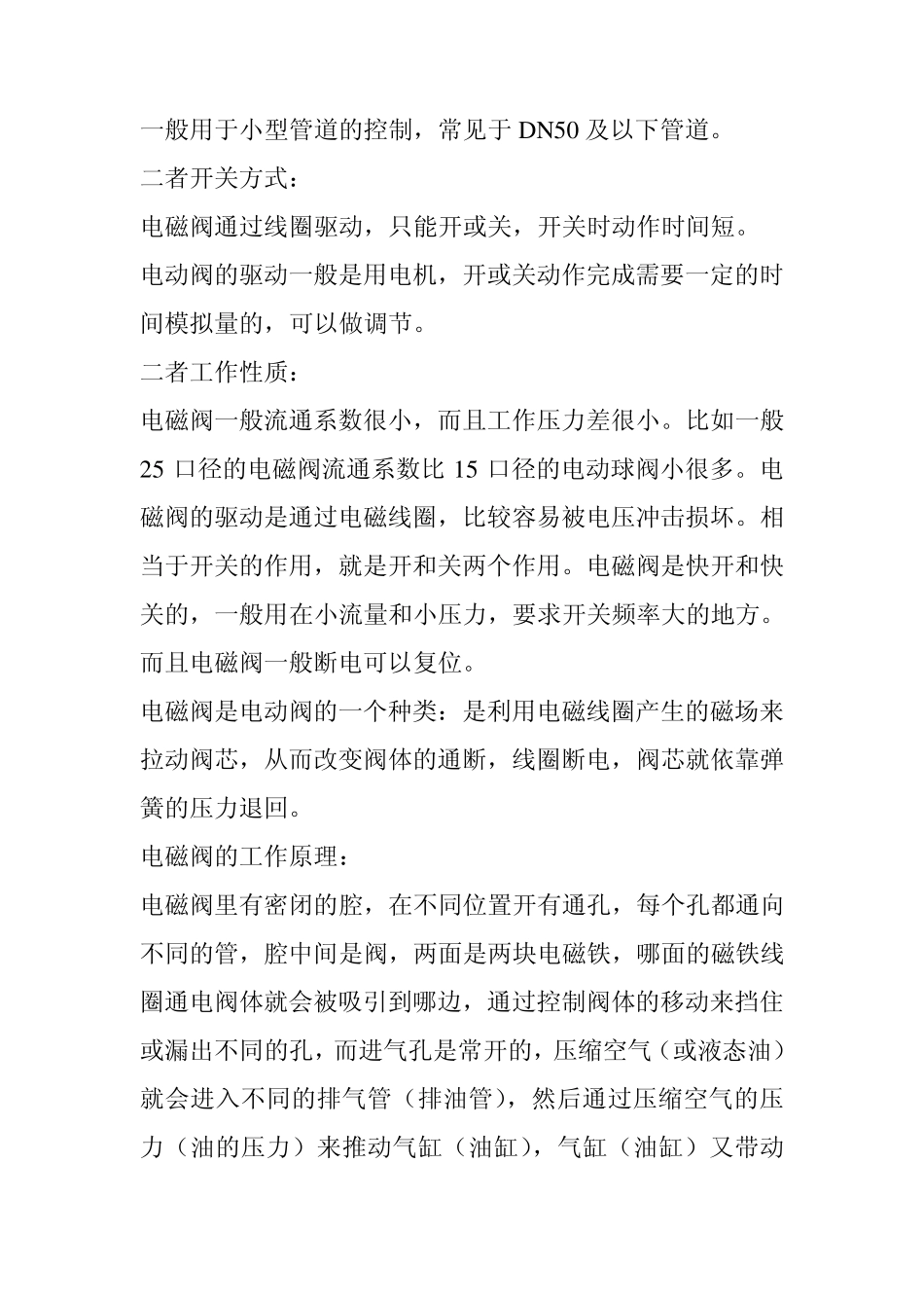 电动阀与电磁阀_第2页