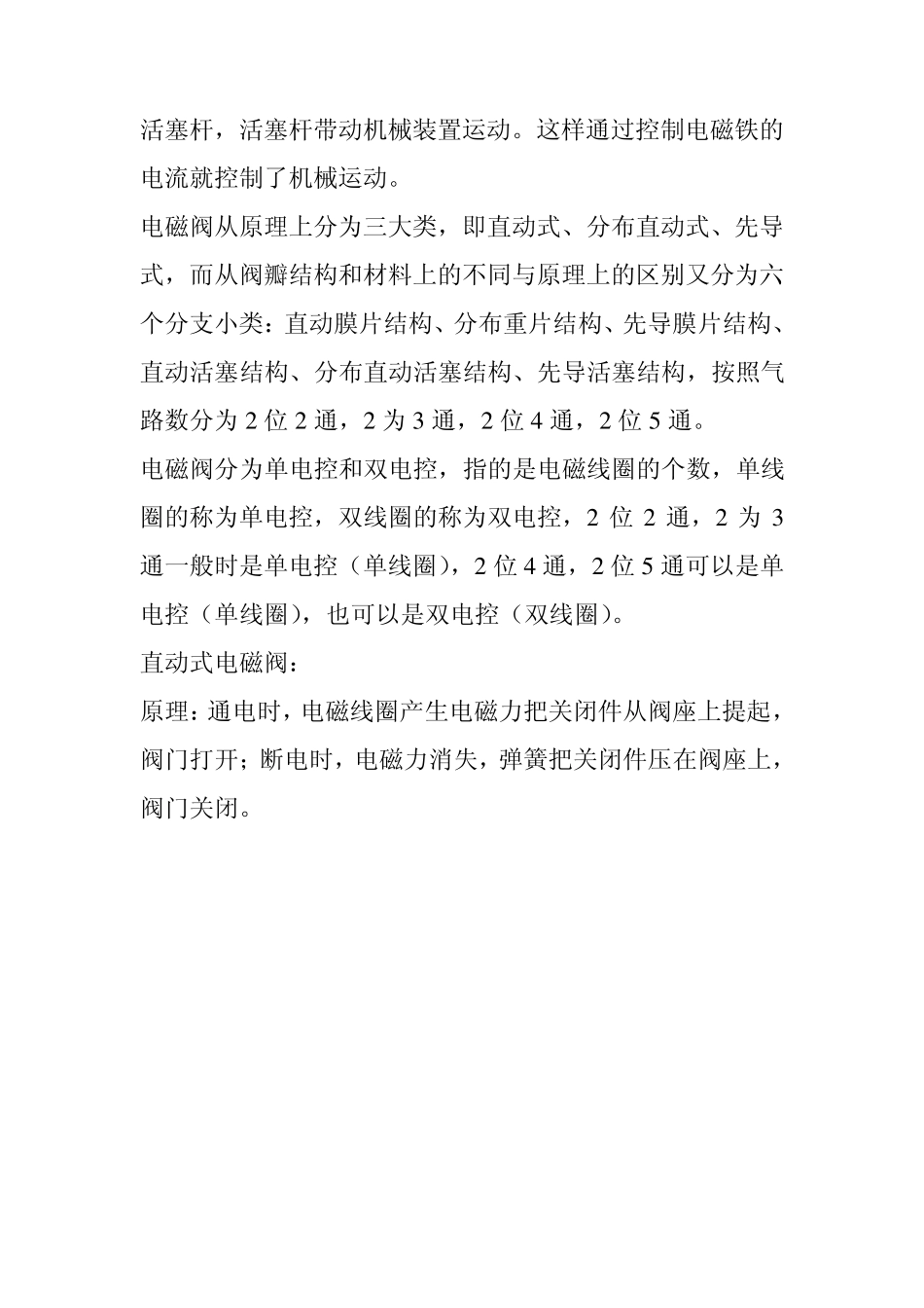 电动阀与电磁阀_第3页