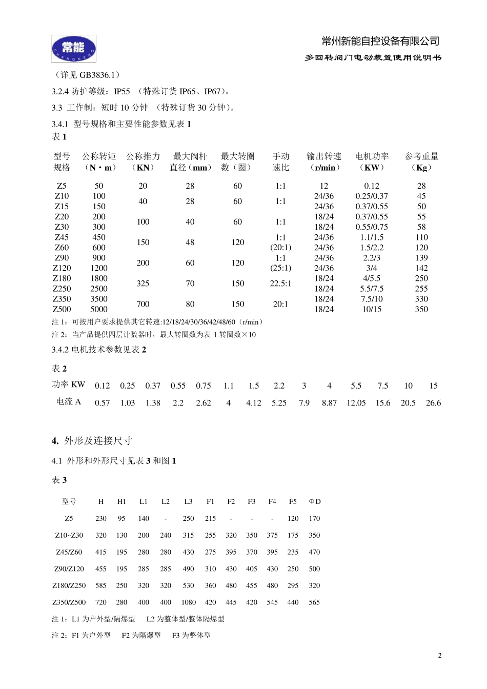 电动阀说明书_第2页