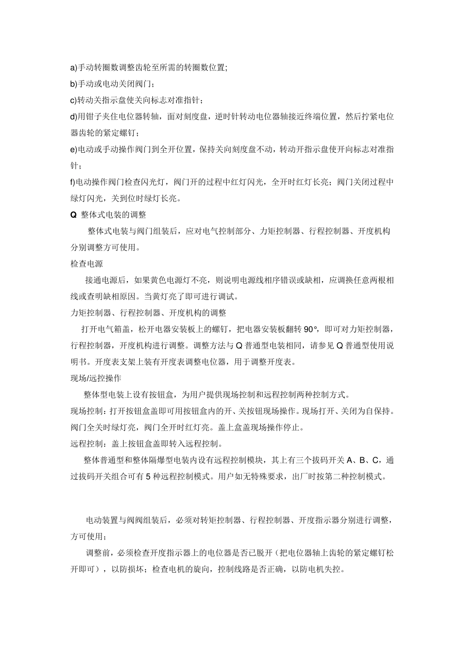 电动阀门调试_第3页