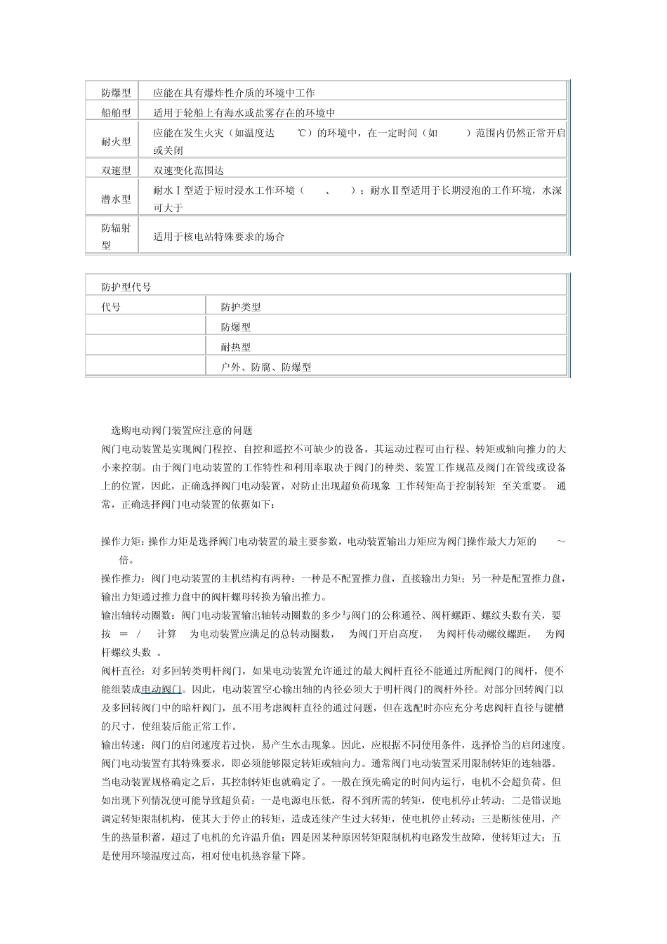 电动阀门知识_第2页