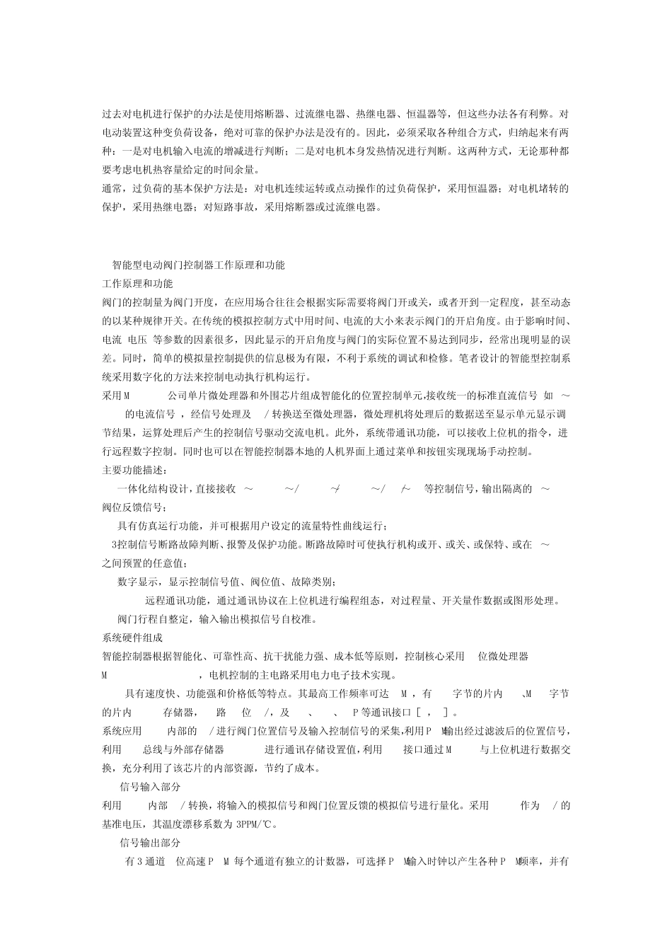 电动阀门知识_第3页