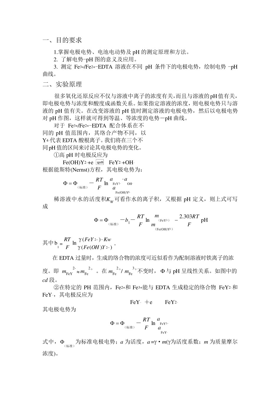 电势PH曲线实验报告_第2页