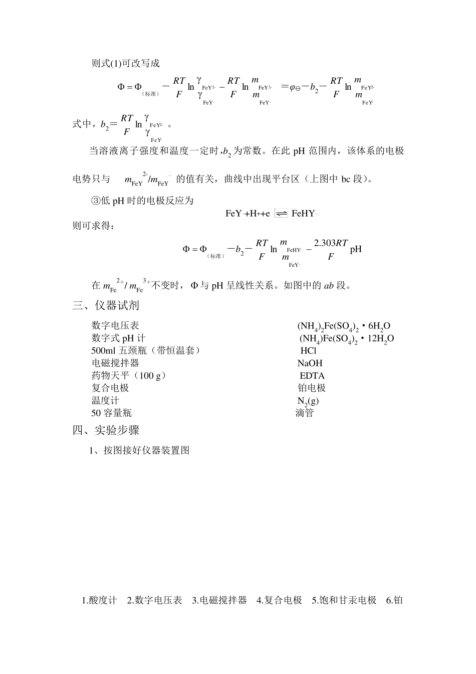 电势PH曲线实验报告_第3页