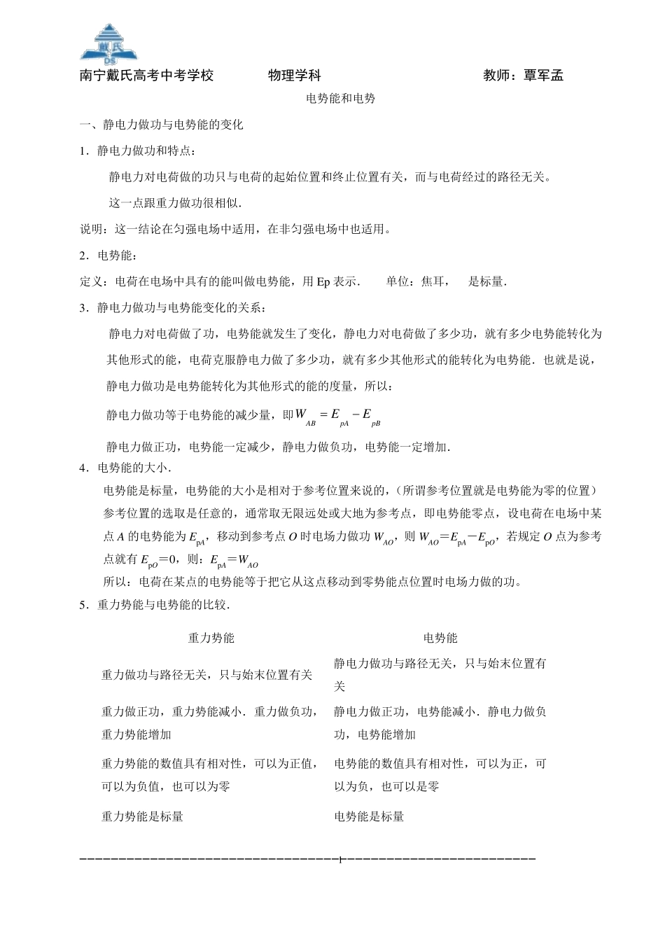 电势、电势能学生讲义_第1页