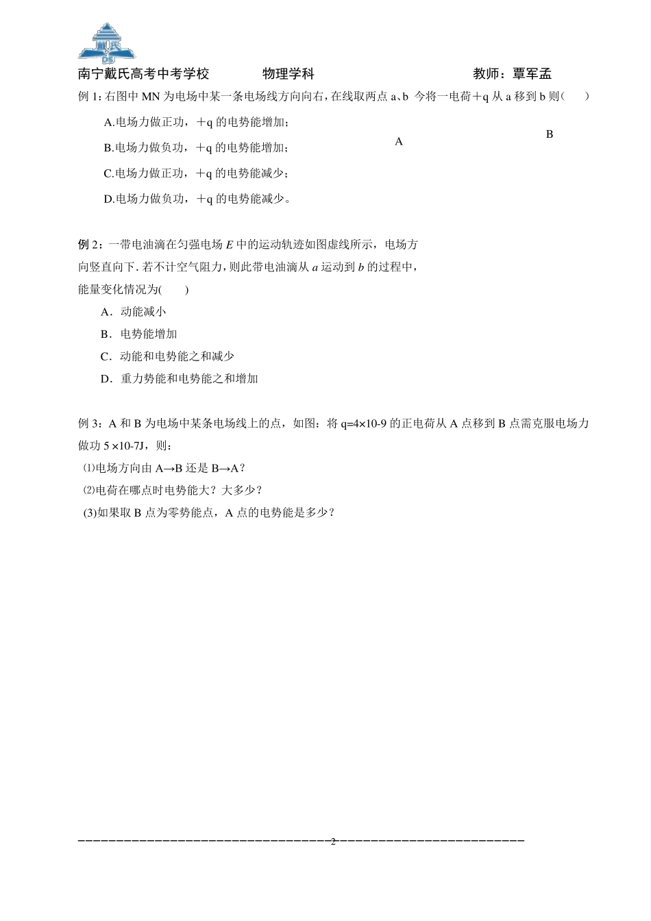 电势、电势能学生讲义_第2页