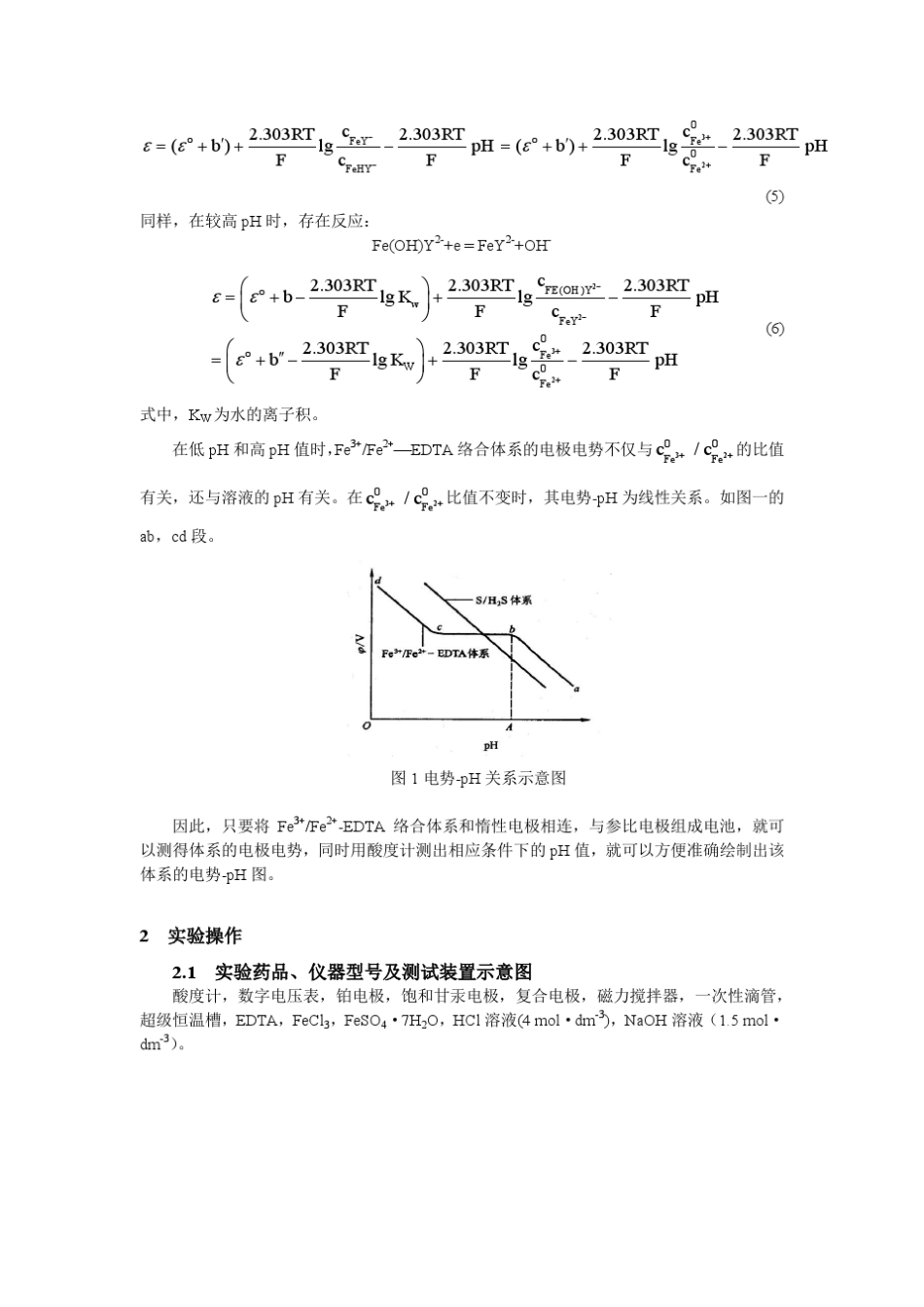 电势pH曲线的测定(物理化学实验)_第2页