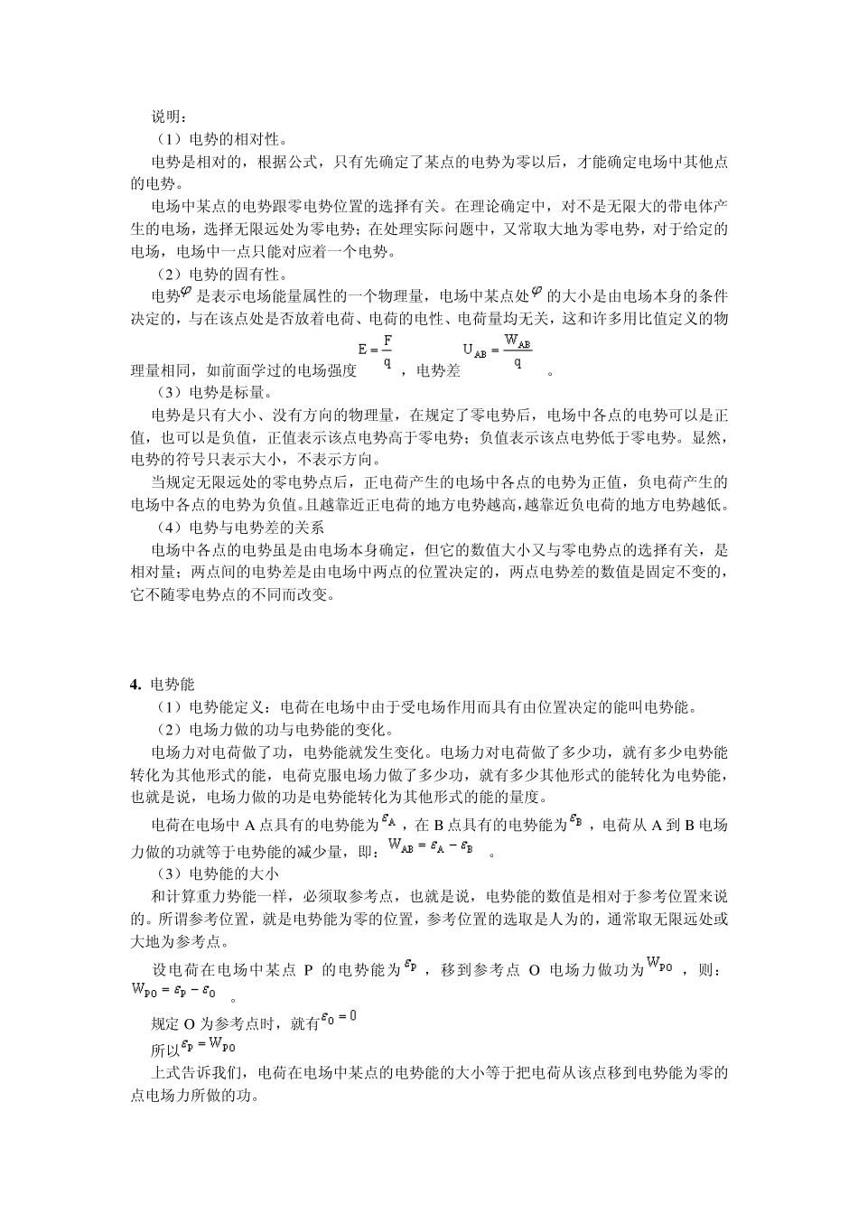 电势和电势差问题分析_第2页