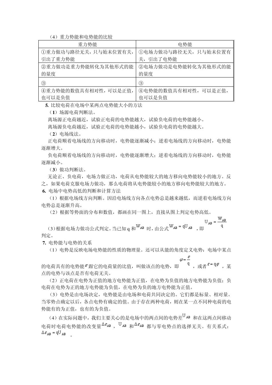 电势和电势差问题分析_第3页