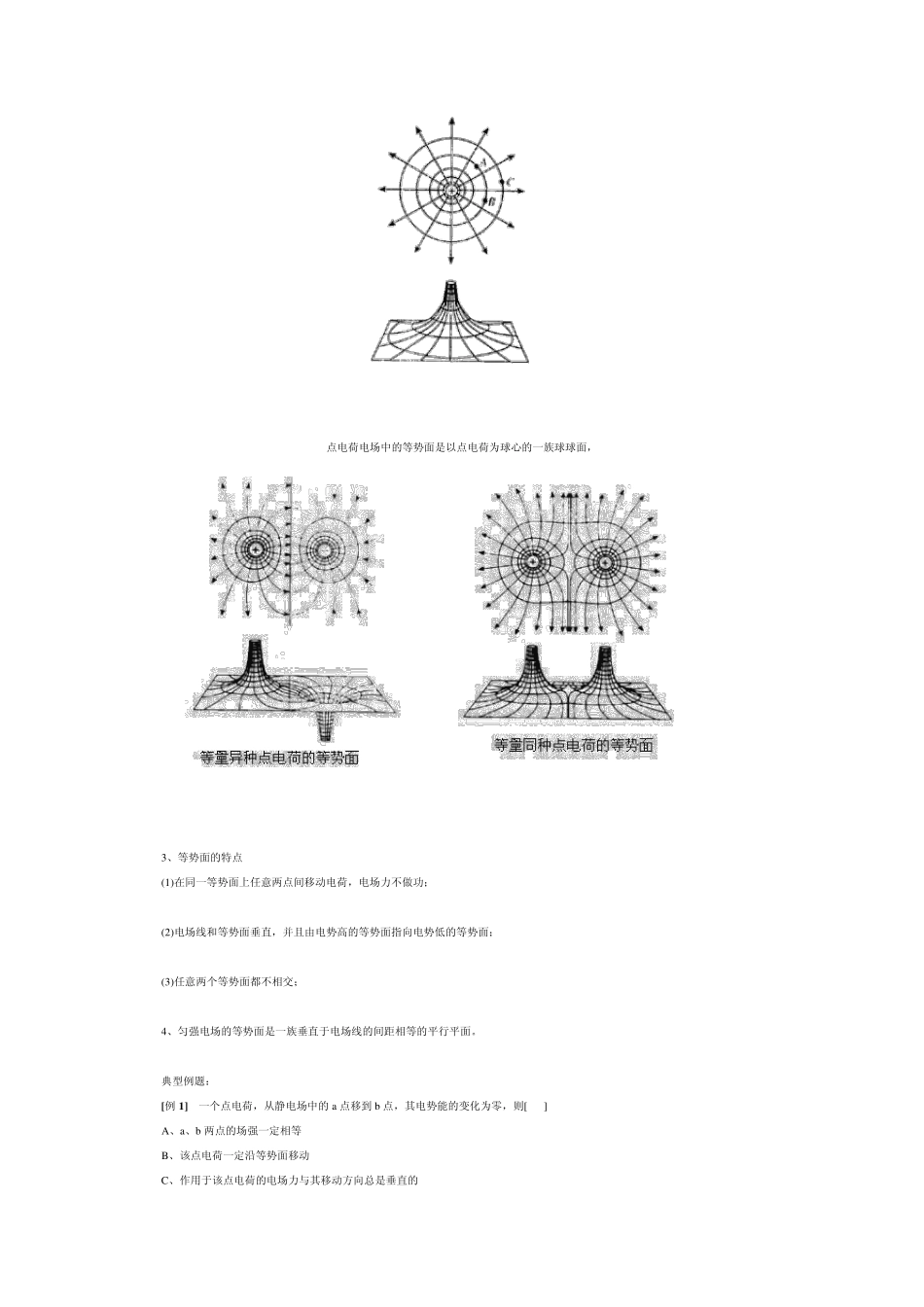 电势差,电势,电场力做功与电势能改变的关系_第3页