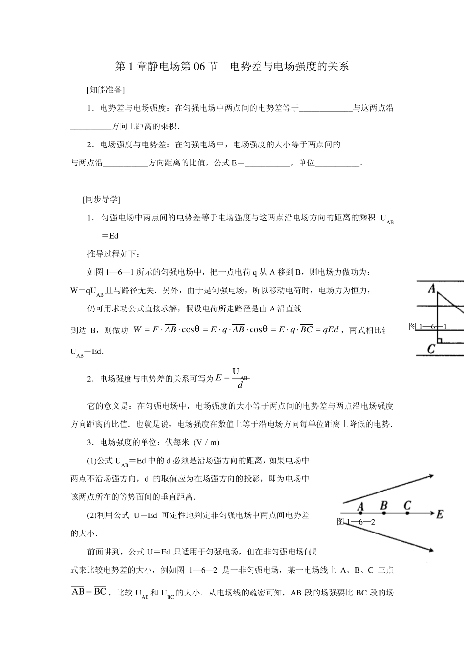 电势差与电场强度的关系讲解及习题_第1页