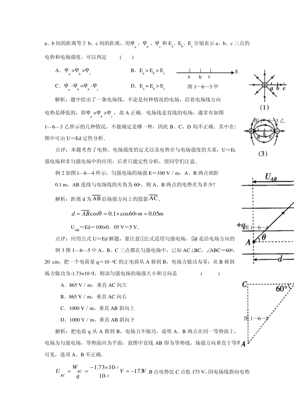 电势差与电场强度的关系讲解及习题_第3页