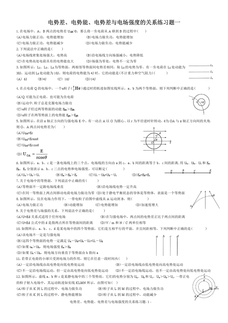 电势差、电势能、电势差与电场强度的关系练习题_第1页