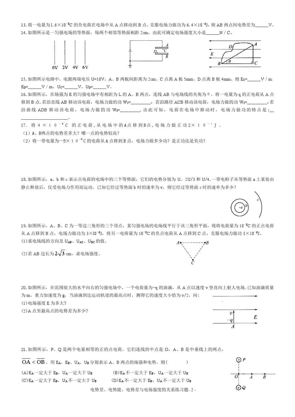 电势差、电势能、电势差与电场强度的关系练习题_第2页