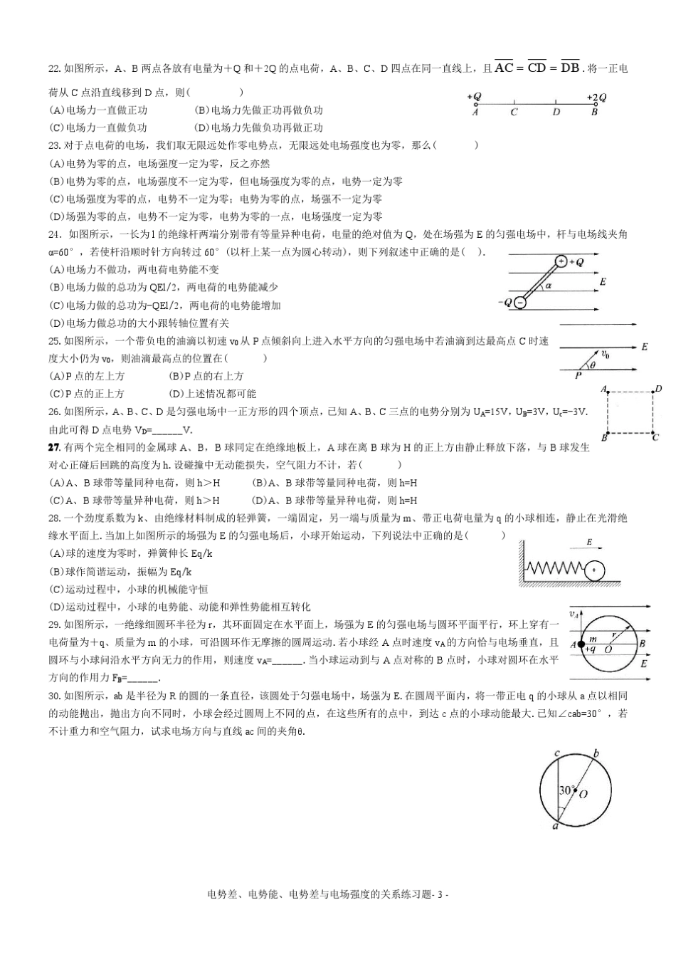 电势差、电势能、电势差与电场强度的关系练习题_第3页