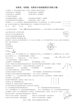 电势差、电势能、电势差与电场强度的关系练习题