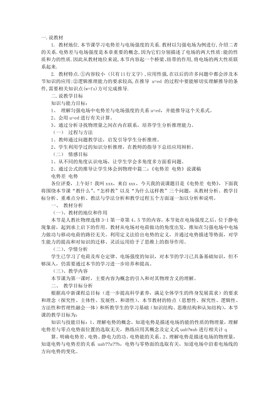 电势差说课稿_第1页