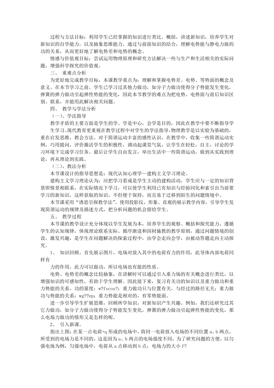 电势差说课稿_第2页