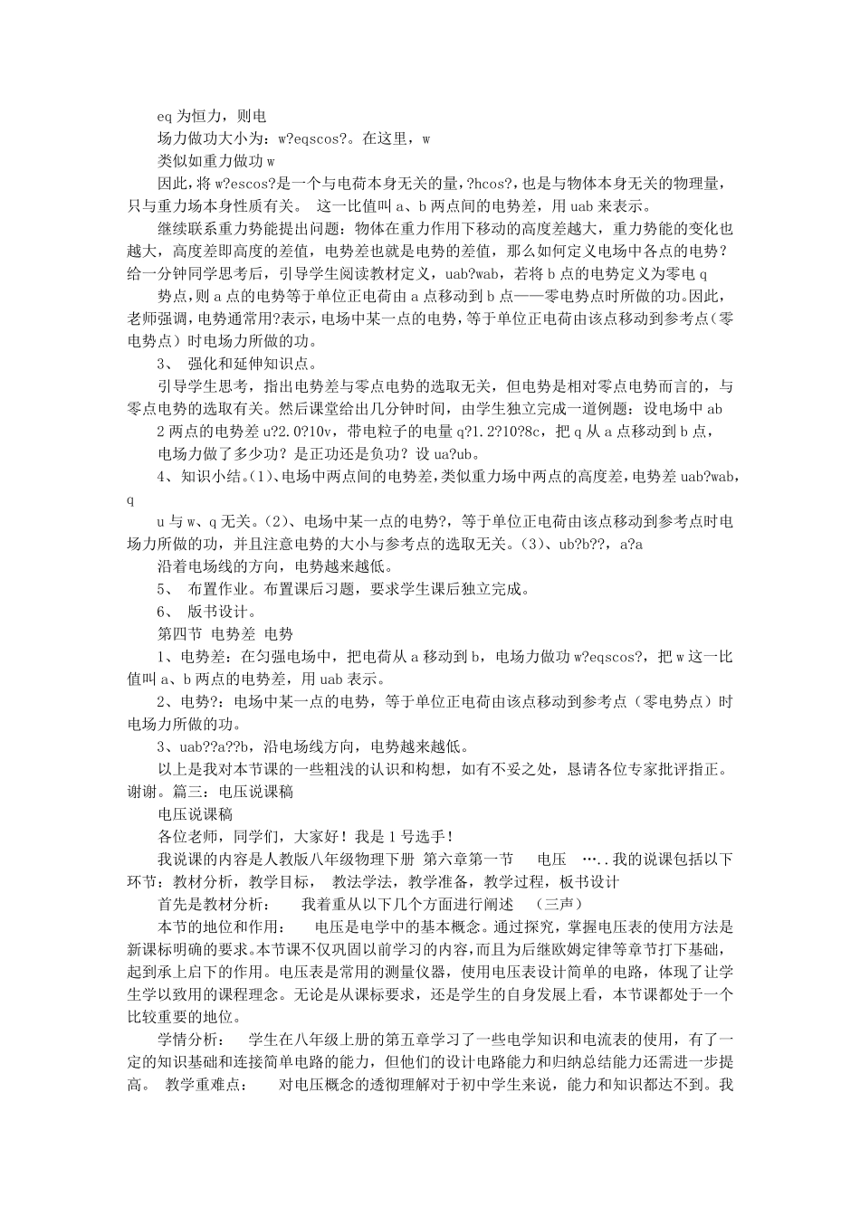 电势差说课稿_第3页