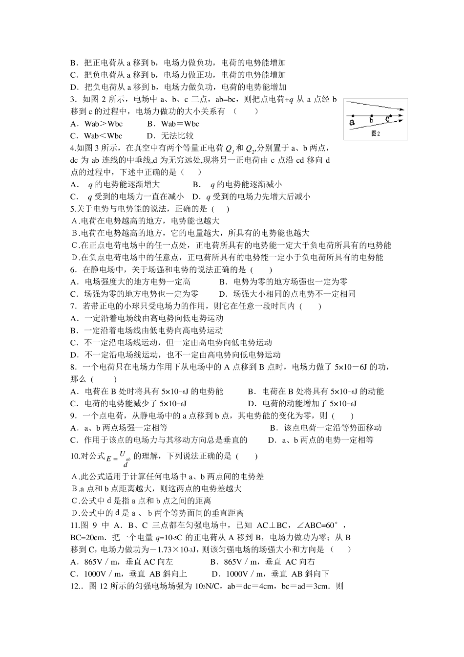 电势能、电势、电势差、电场强度关系测试题_第2页