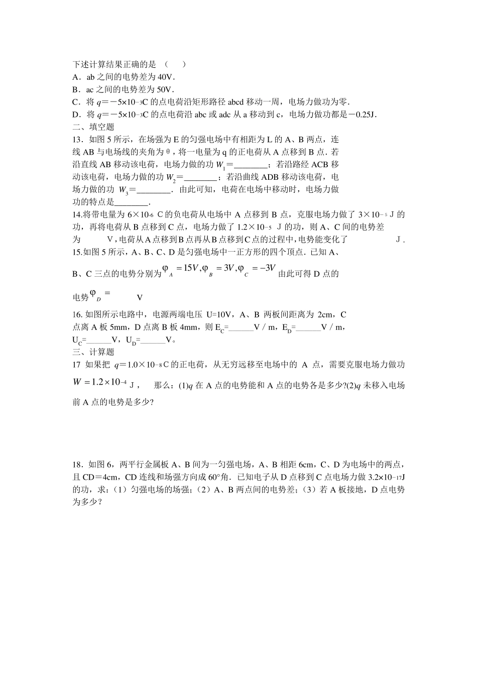 电势能、电势、电势差、电场强度关系测试题_第3页