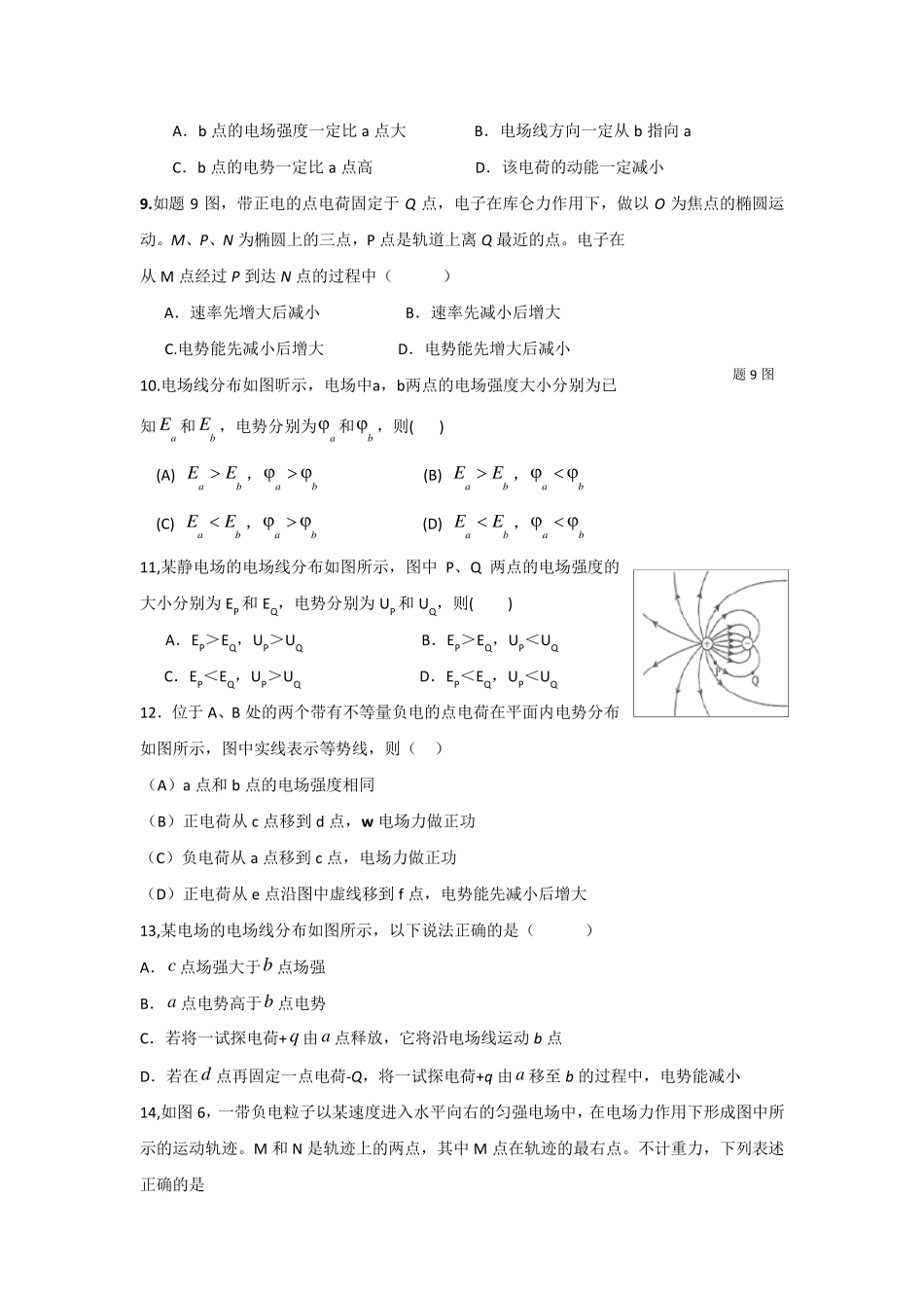 电势能与电势习题_第2页