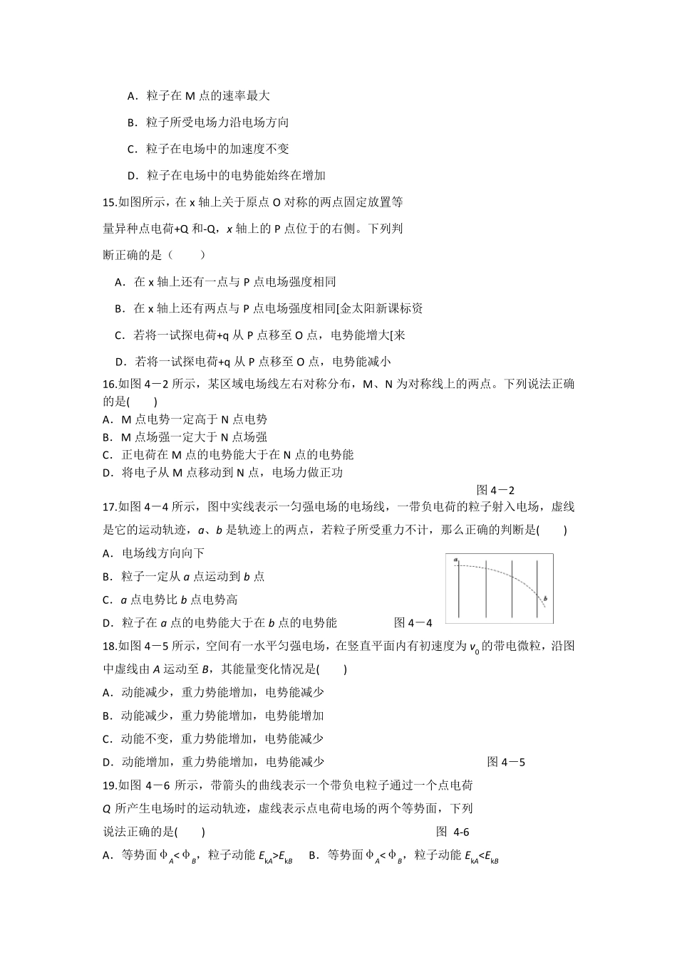 电势能与电势习题_第3页