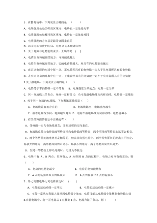 电势能与电势习题