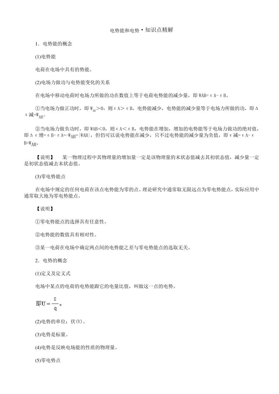 电势能和电势·知识点精解_第1页