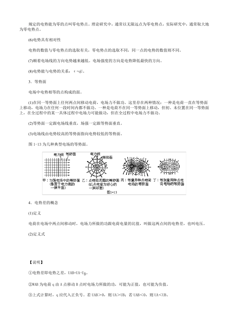 电势能和电势·知识点精解_第2页