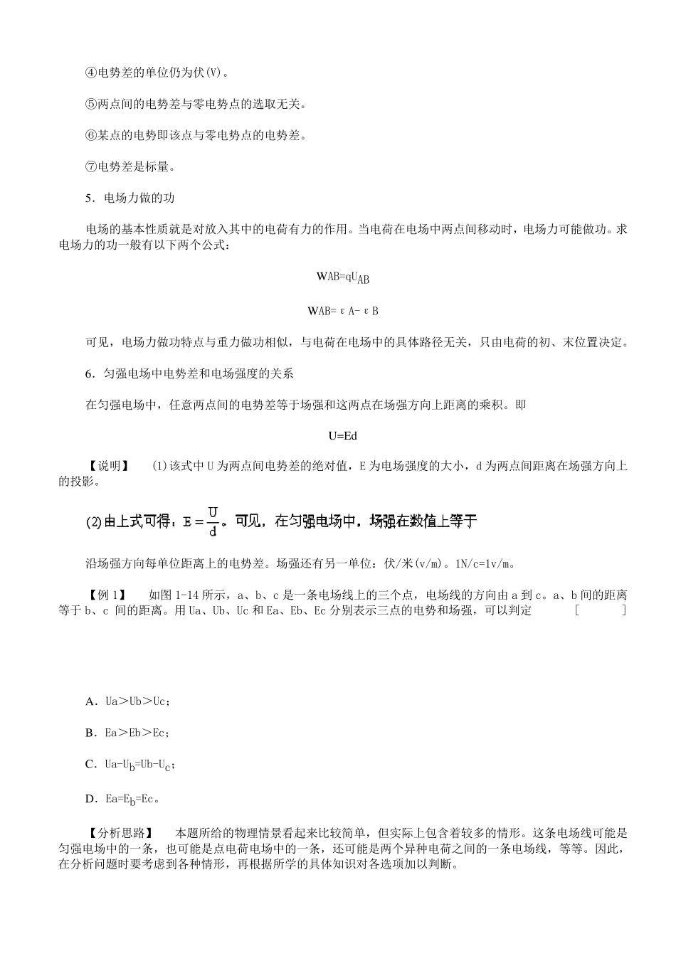 电势能和电势·知识点精解_第3页