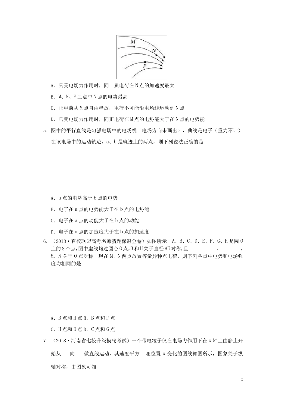 电势能和电势练习题及答案解析_第2页