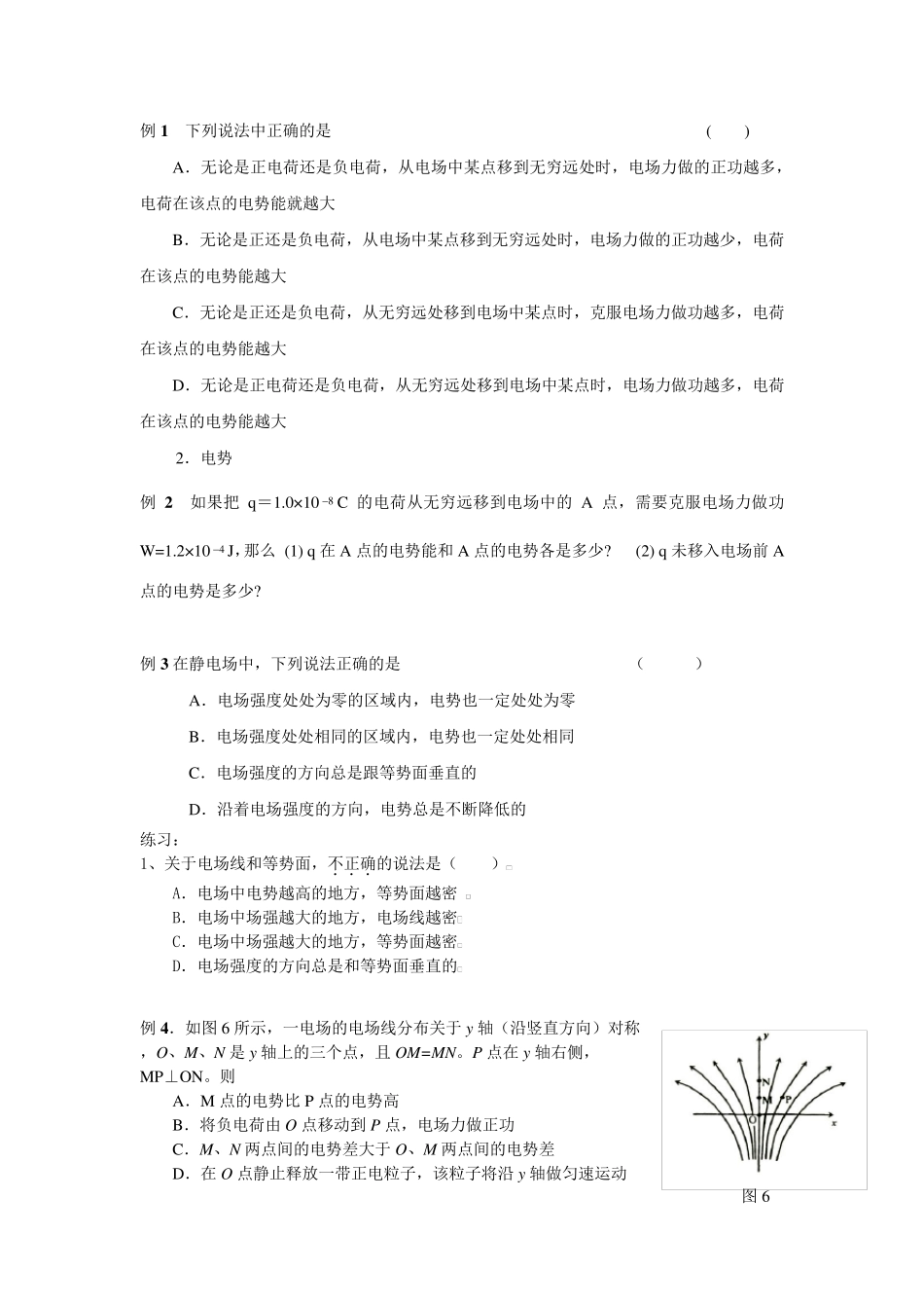 电势能和电势讲解及习题_第1页