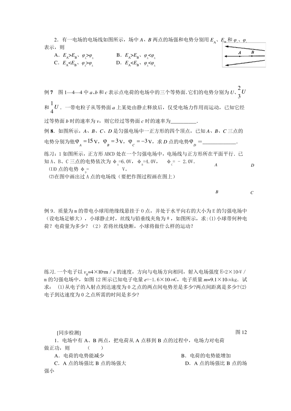 电势能和电势讲解及习题_第3页