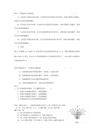 电势能和电势讲解及习题