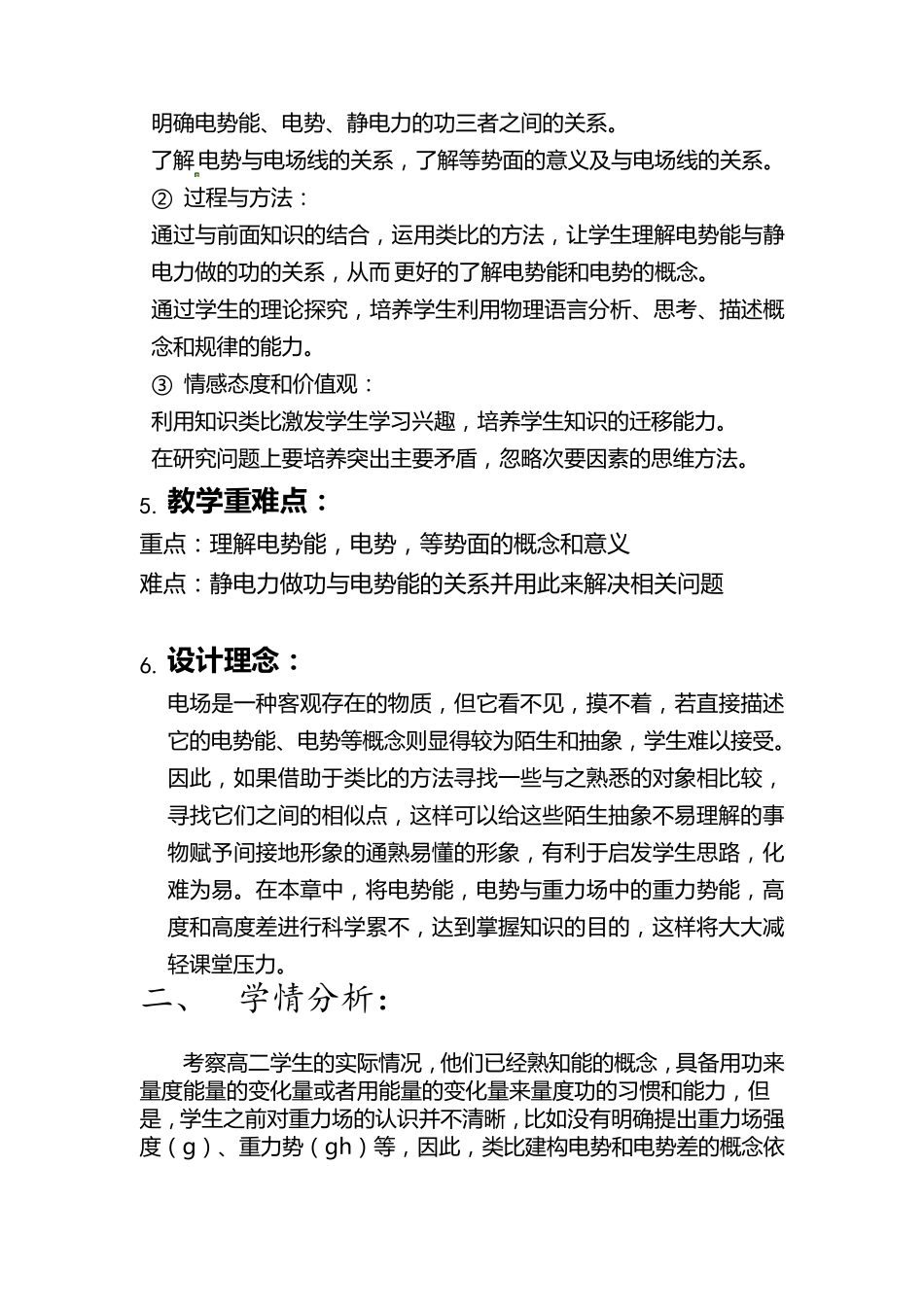 电势能和电势说课稿廖妍_第2页