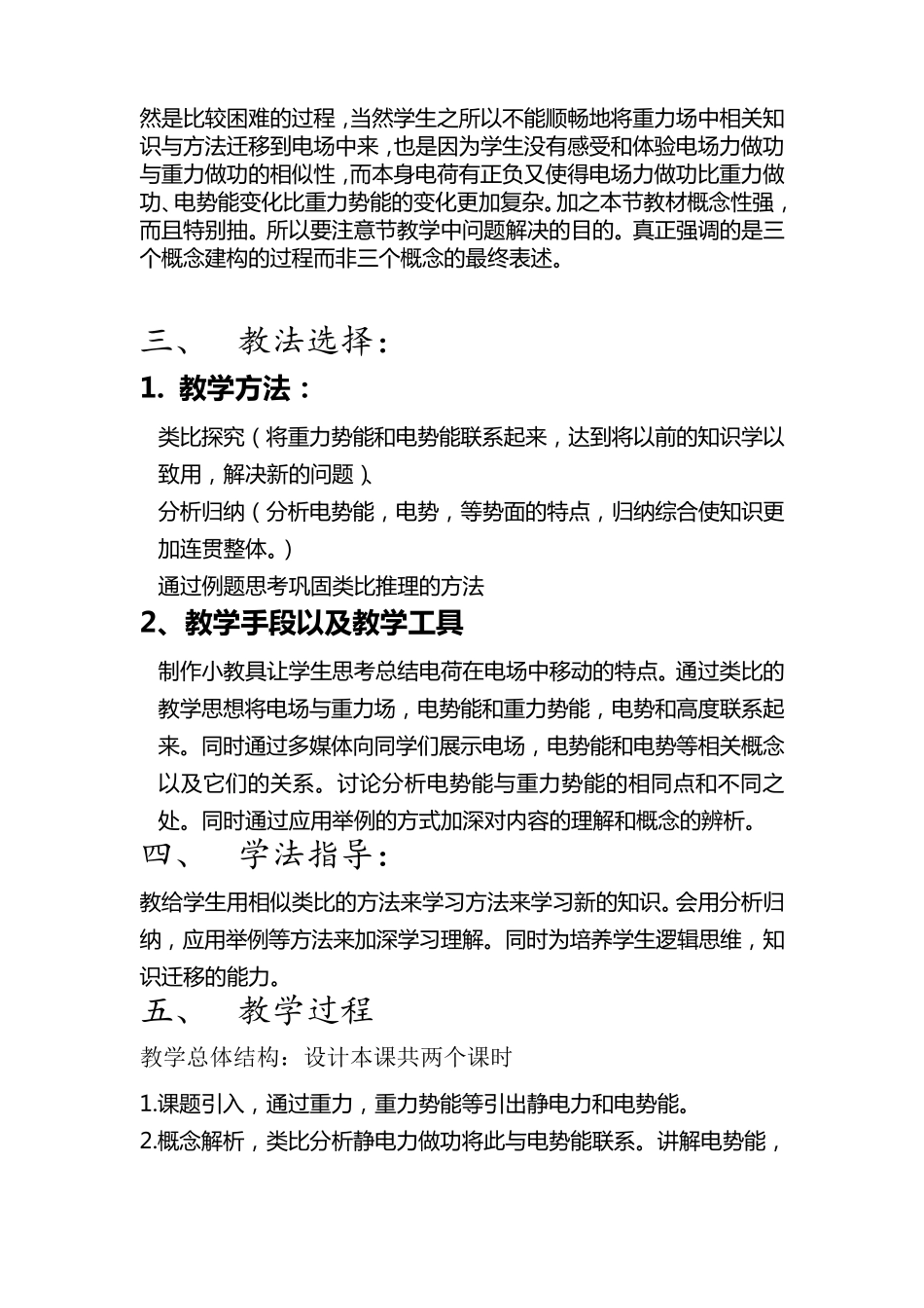 电势能和电势说课稿廖妍_第3页