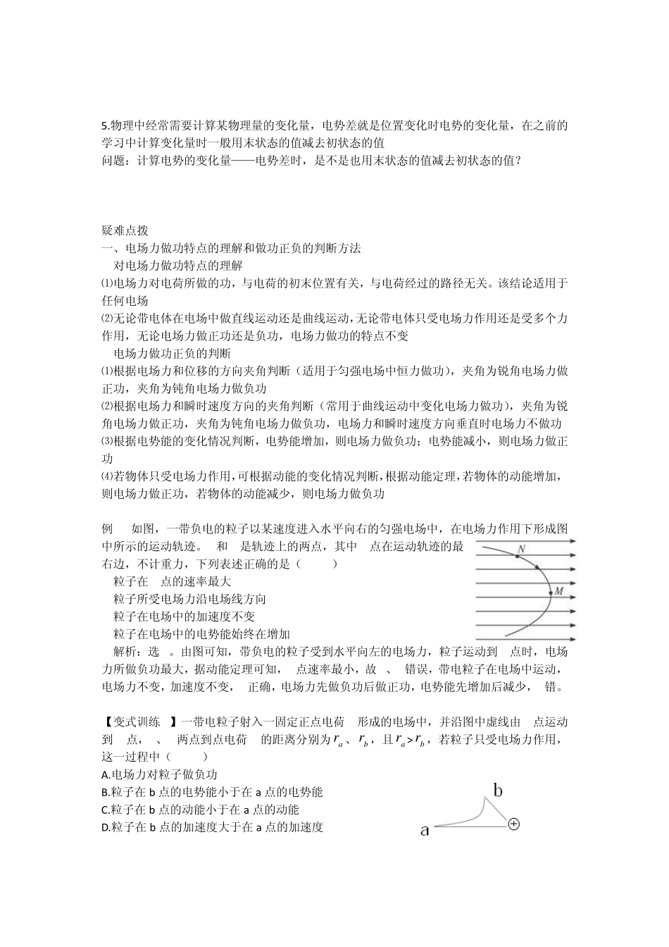 电势能电势电势差_第2页