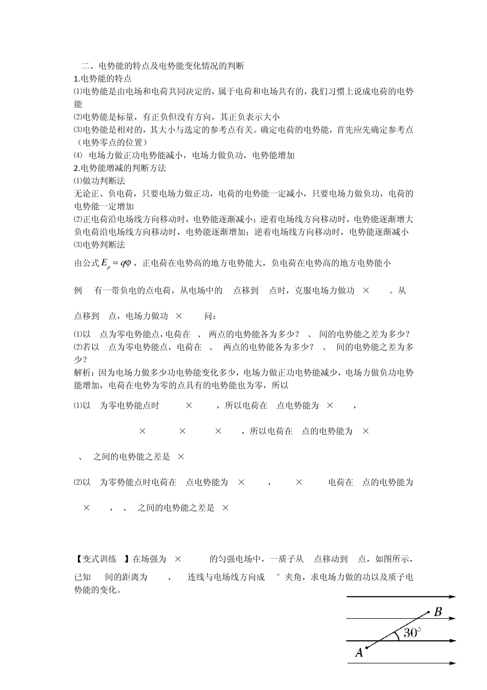 电势能电势电势差_第3页