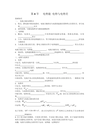 电势能电势电势差