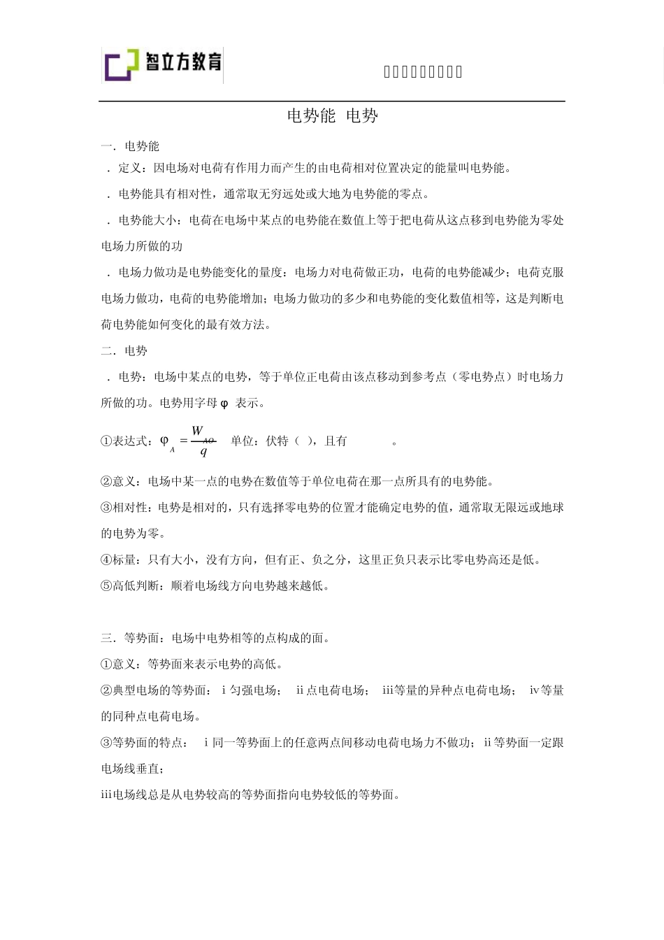 电势能知识点完整_第1页