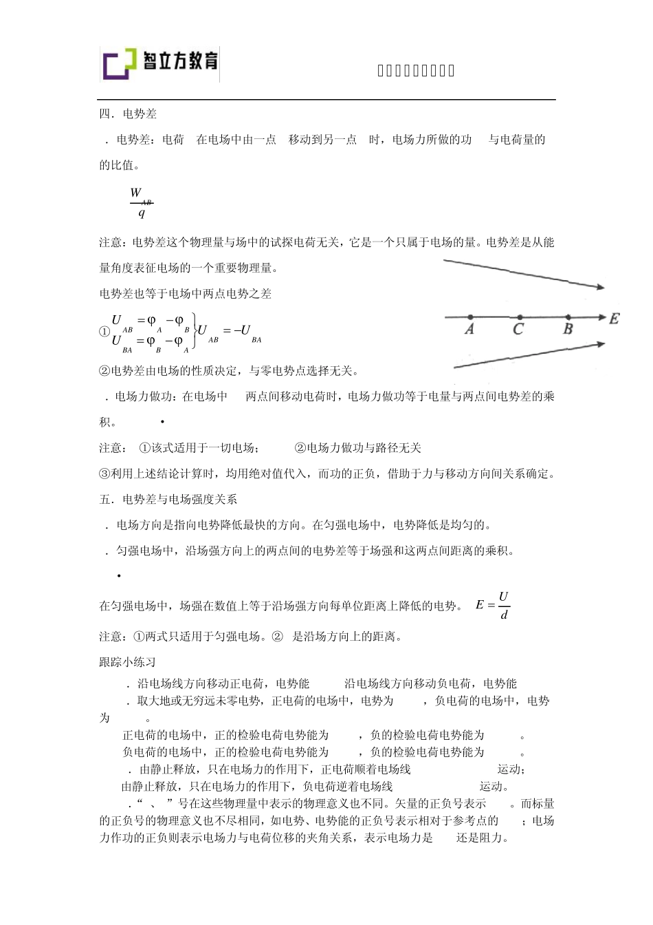 电势能知识点完整_第2页