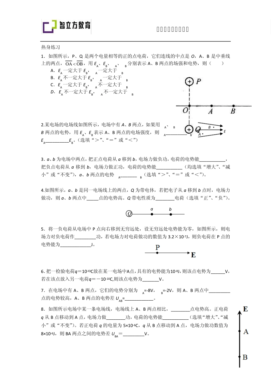 电势能知识点完整_第3页