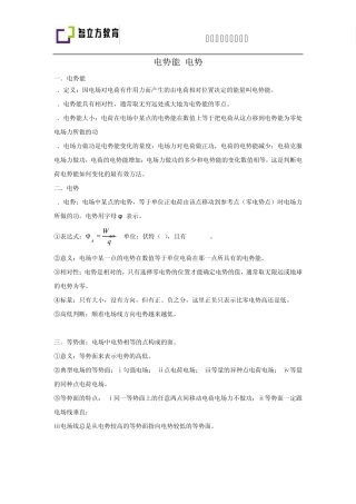 电势能知识点完整