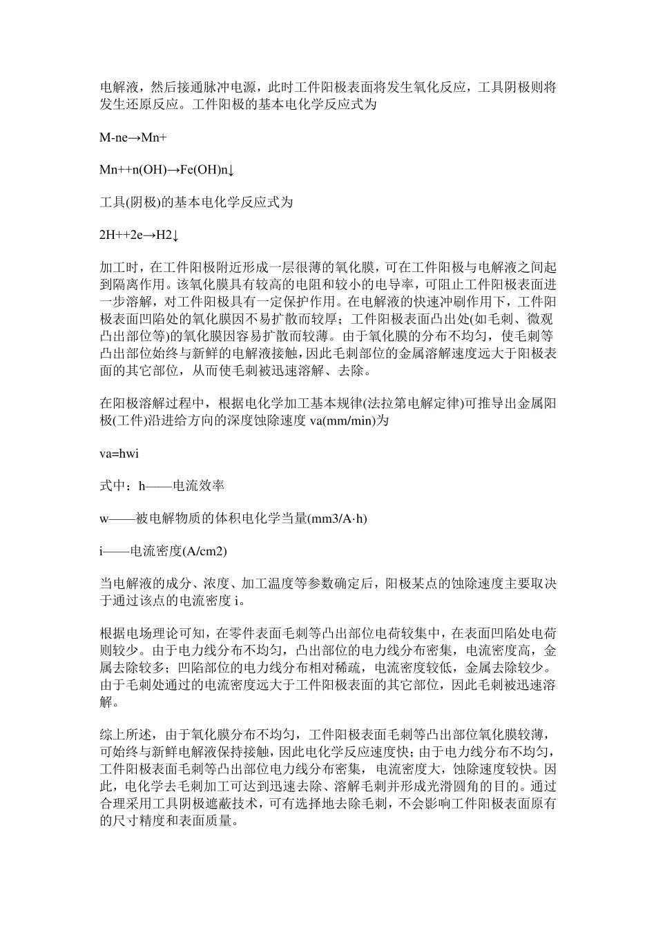 电化学(电解)去毛刺的基本原理_第2页