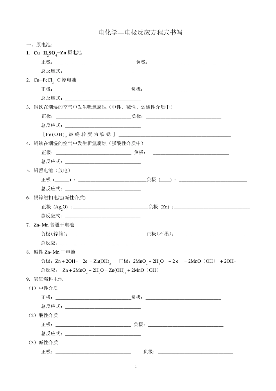电化学—电极反应方程式书写_第1页